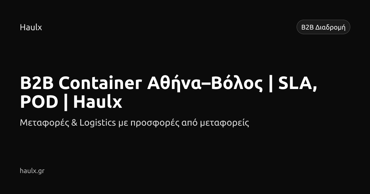 B2B Container Αθήνα–Βόλος | SLA, POD | Haulx | Haulx